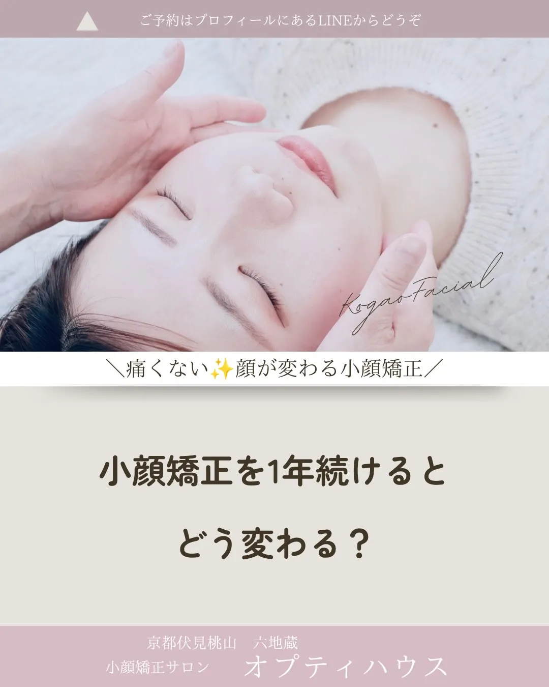 ✨小顔矯正を1年続けると、どう変わるの?✨