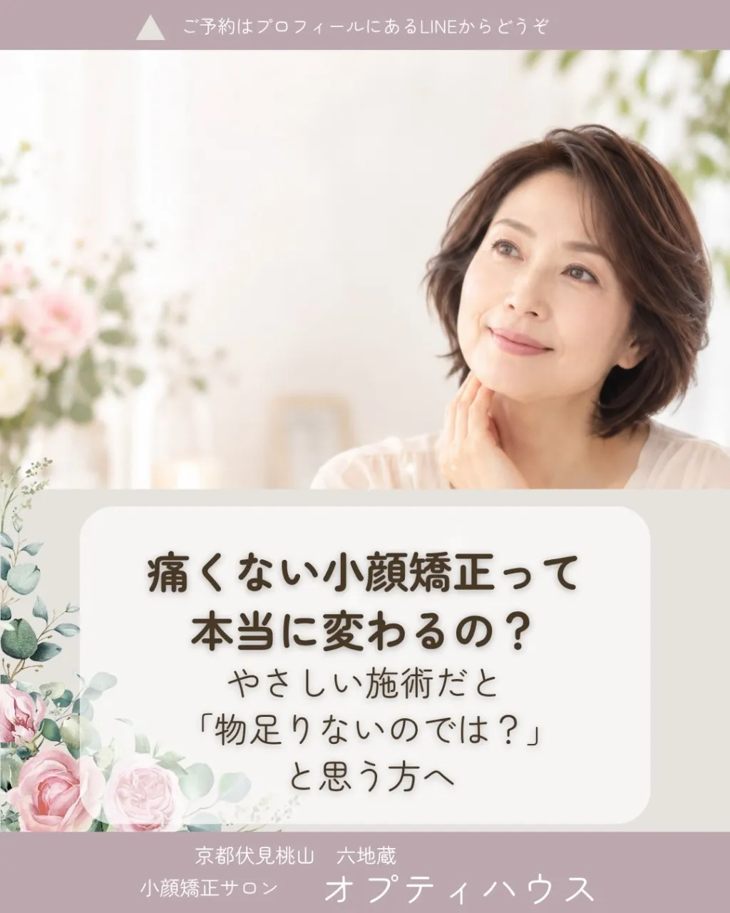京都市伏見区・六地蔵|痛くない小顔矯正って本当に変わるの?